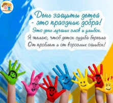 С днем защиты детей!!! С днем защиты детей!!!.